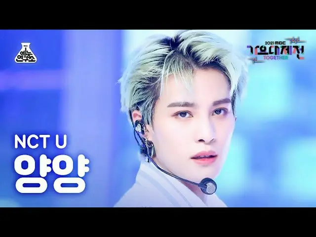 【公式mbk】[ 歌謡大祭典 _ ] NCTユヤンヤン 'Universe' (NCT_ _  U_ _  YANGYANG FanCam) MBCMusicF