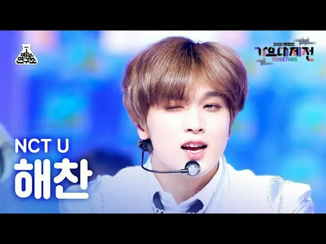 【公式mbk】[ 歌謡大祭典 _ ] NCTユ・ヘチャン 'Universe' (NCT_ _  U_ _  HAECHAN FanCam) MBCMusicF