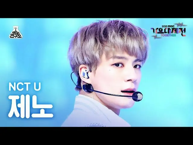 【公式mbk】[ 歌謡大祭典 4K 直カム ] NCT ユジェノ 'Universe' (NCT_ _  U_ _  JENO FanCam) MBCMusic