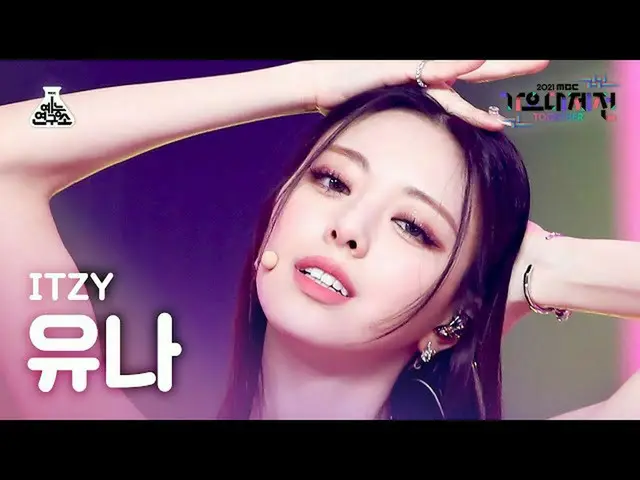 【公式mbk】【歌謡大祭典_】ITZYユナ「LOCO」(ITZY_ _ YUNA FanCam)MBCMusicFestival_211231 #芸能研究所直カ