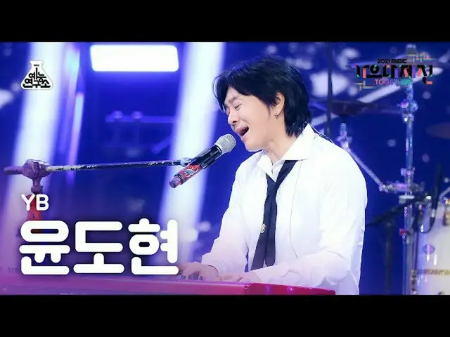 【公式mbk】【歌謡大祭典_】YBユン・ドヒョン「白ひげクジラ」(YOON DO HYUN FanCam)MBCMusicFestival_211231 #芸能