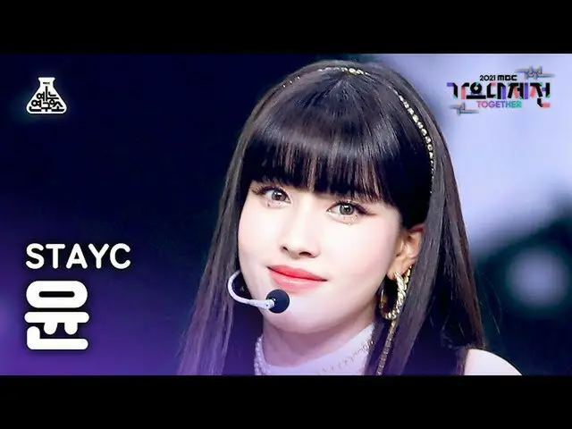 【公式mbk】[ 歌謡大祭典 4K 直カム ] STAYC_  ユン 'Twinkle' (STAYC_ _  YOON FanCam) MBCMusicFes