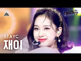 【公式mbk】[ 歌謡大祭典 4K 直カム ] STAYC_  ジェイ 'Twinkle' (STAYC_ _  J FanCam) MBCMusicFesti