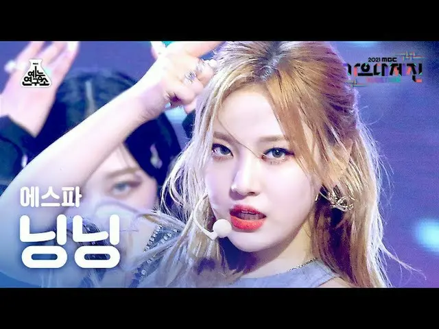 【公式mbk】[歌謡大祭典_] aespa_ 寧寧 'Savage' (aespa_ _  NINGNING FanCam) MBCMusicFestival_