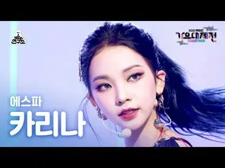 【公式mbk】[ 歌謡大祭典 _ ] aespa_  カリーナ 'Savage' (aespa_ _  KARINA FanCam) MBCMusicFesti