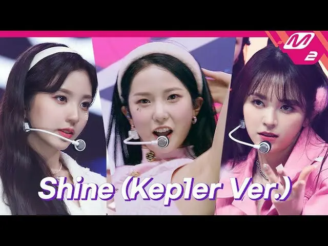 【公式mn2】[初公開] Kep1er_ _ (Kep1er_ ) - Shine (Kep1er_ _  Ver.) (4K) | Kep1er_ _  DE