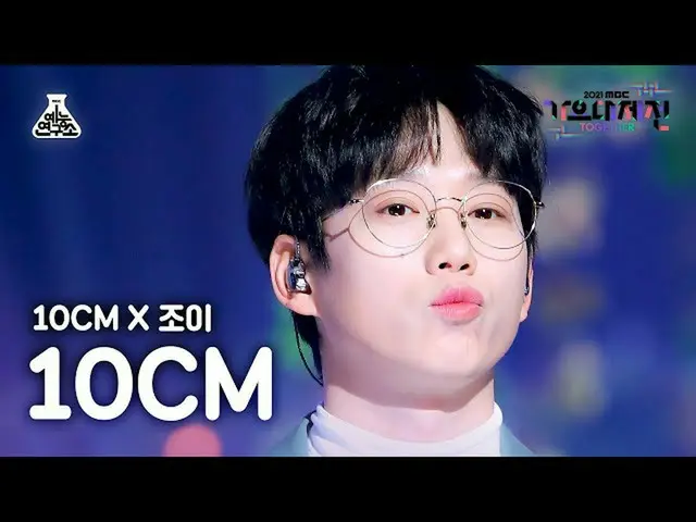 【公式mbk】[ 歌謡大祭典 4K 直カム ] 10CM - 愛は天の川の喫茶店で (10CM FanCam)  
