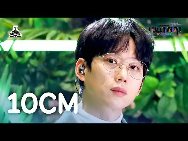 【公式mbk】[ 歌謡大祭典 _ ] 10CM - 告白 (10CM FanCam) MBCMusicFestival_211231 #芸能研究所直カム  