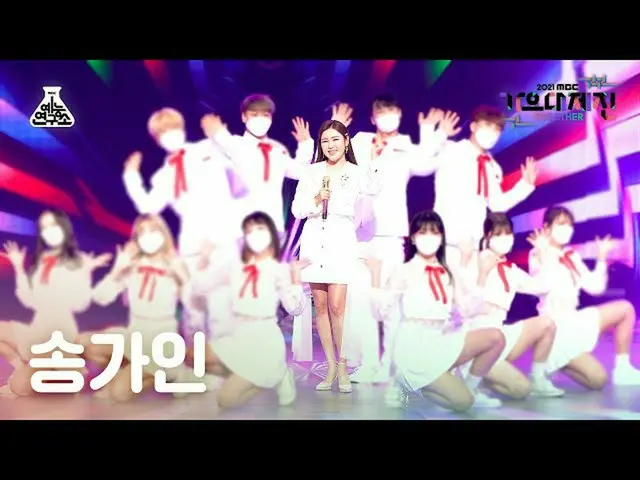 【公式mbk】[ 歌謡大祭典 4K 直カム ] ソン・ガイン 'トロットが好き' (SONG GA IN FanCam) MBCMusicFestival_21