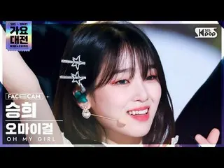 【公式sb1】[2021 歌謡大祭典 4K] OH MY GIRL_  スンヒ '招待状+Dun Dun Dance' (OH MY GIRL_  SEUNGH