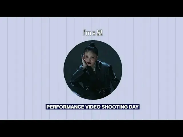 【公式】MAMAMOO、[ファサ] 'I'm a 光' Performance Video Behind  