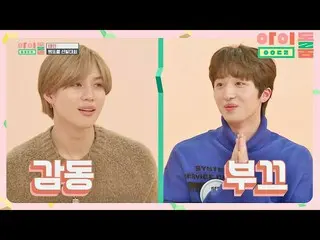 【公式jte】 成徳が現れた！テミン真性おかげSF9_ _ チャンヒ(恥ずかしい♡_♡)アイドルルーム(idolroom)Ep
