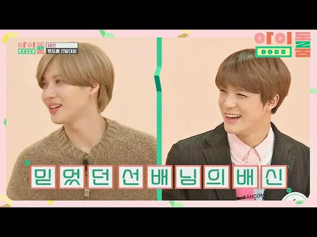 【公式jte】 (もっと輝きます)信じていたテミン先輩の配信に慌てたNCT_ _ ジェノ⊙0⊙;;アイドルルーム(idolroom)Ep.38 | JTBC 1
