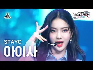 【公式mbk】[ 歌謡大祭典 4K 直カム ] STAYC_  アイサ 'ASAP + サングラス(Stereotype)' (STAYC_ _  ISA Fa