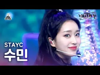 【公式mbk】[ 歌謡大祭典 4K 直カム ] STAYC_  スミン 'ASAP + サングラス(Stereotype)' (STAYC_ _  SUMIN 
