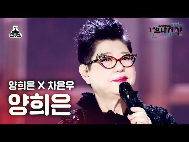【公式mbk】[歌謡大祭典_]ヤンヒは「秋の朝」(YANG HEEUN FanCam)MBCMusicFestival_211231 #芸能研究所直カム  