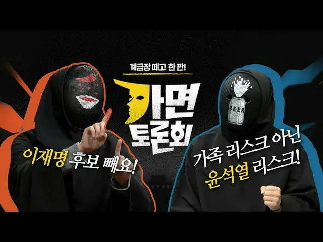 【公式jte】  [仮面討論会 LIVE_ _ 💥] キーボードバトルオンラインコメント戦争⚔に参加せよ！ 1/5 [水]夜9時  