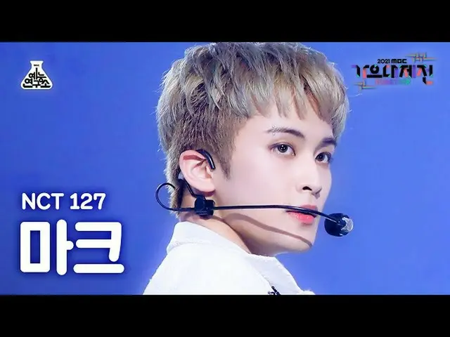 【公式mbk】[ 歌謡大祭典 _ ] NCT 127マーク 'Sticker' (NCT_ _  127_ _  MARK FanCam) MBCMusicFe