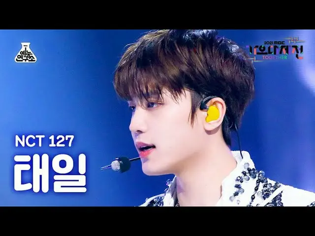 【公式mbk】[ 歌謡大祭典 _ ] NCT 127 タイル 'Sticker' (NCT_ _  127_ _  TAEIL FanCam) MBCMusic