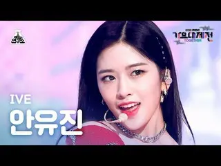 【公式mbk】[歌謡大祭典_] IVE_ アン・ユジン_  'ELEVEN' (IVE_ _  YUJIN FanCam) MBCMusicFestival_2