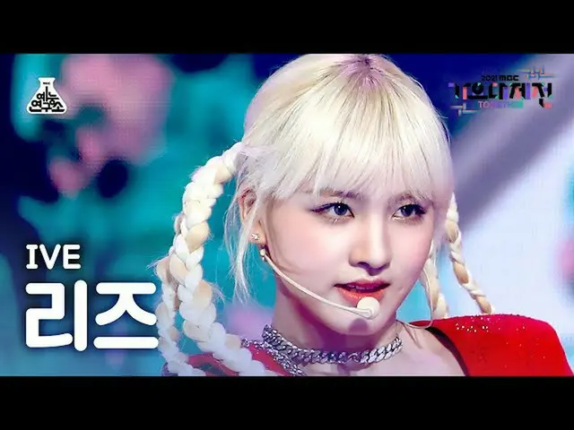 【公式mbk】[歌謡大祭典_] IVE_ リーズ「ELEVEN」(IVE_ _ LIZ FanCam)MBCMusicFestival_211231 #芸能研究