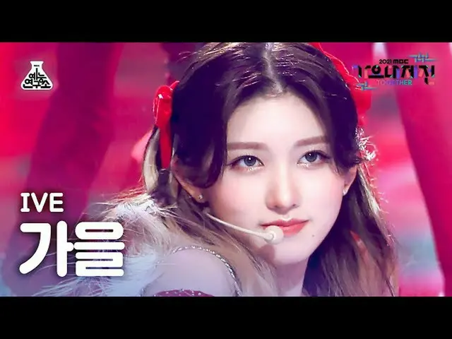 【公式mbk】[歌謡大祭典_] IVE_ 秋 'ELEVEN' (IVE_ _  GAEUL FanCam) MBCMusicFestival_211231 #