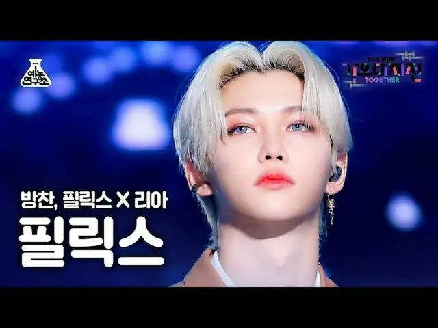 【公式mbk】[ 歌謡大祭典 4K 直カム ] フィリックス 'City of stars'(FELIX FanCam) MBCMusicFestival_21