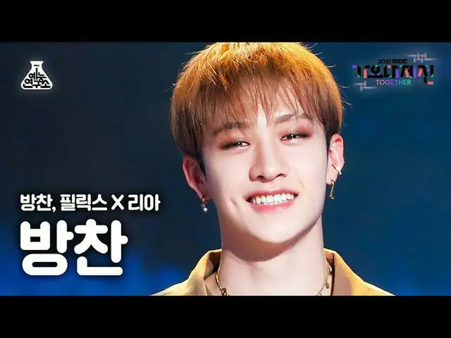 【公式mbk】[歌謡大祭典_]バンチャン「City of stars」(BANG CHAN FanCam)MBCMusicFestival_211231 #芸能