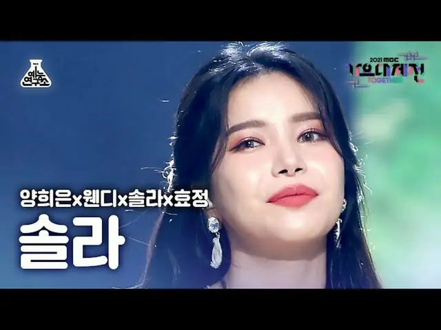 【公式mbk】[ 歌謡大祭典 4K 直カム ] ソーラー「幸せの国へ」 (SOLAR FanCam) MBCMusicFestival_211231 #芸能研究