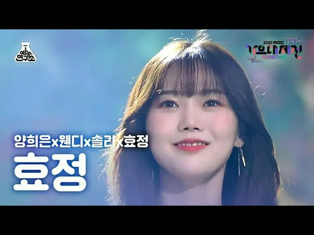 【公式mbk】[歌謡大祭典_]ヒョジョン「幸せの国へ」(HYOJUNG FanCam)MBCMusicFestival_211231 #芸能研究所直カム  