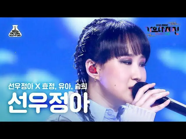【公式mbk】[歌謡大祭典_]サンウジョンア「Dolphin」(Sunwoojunga FanCam)MBCMusicFestival_211231 #芸能研究