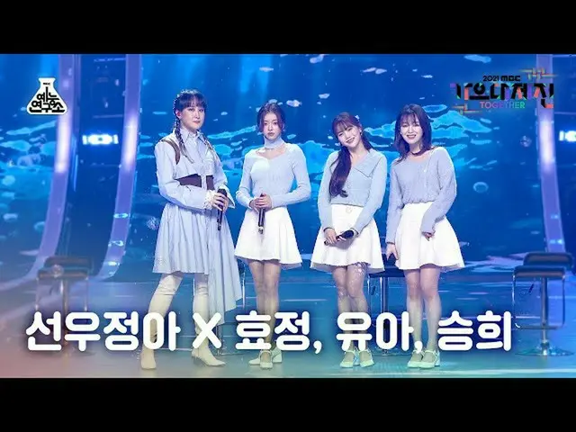 【公式mbk】[ 歌謡大祭典 4K 直カム ] サンウジョンア X ヒョジョン、ユア 、スンヒ 'Dolphin' (Sunwoojunga X HYOJUNG
