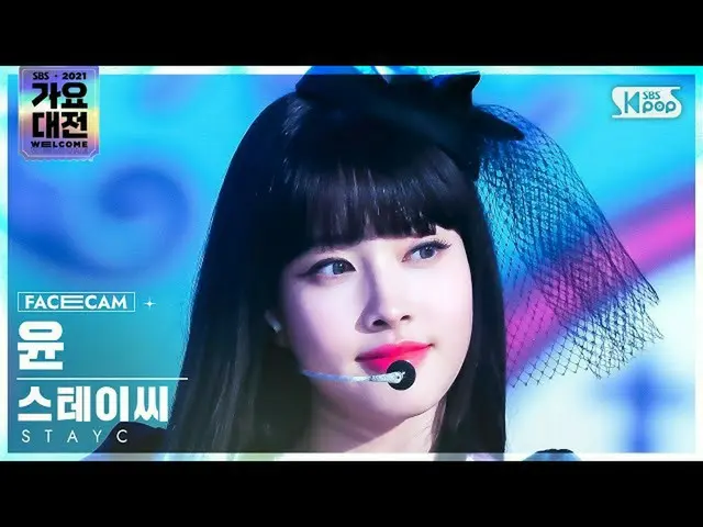 【公式sb1】[2021 歌謡大祭典 4K] STAYC_  ユン '色眼鏡+ASAP' (STAYC_ _  YOON 'STEREOTYPE+ASAP' F