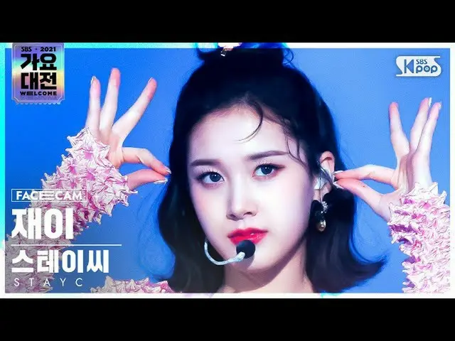 【公式sb1】[2021 歌謡大祭典 4K] STAYC_  ジェイ '色眼鏡+ASAP' (STAYC_ _  J 'STEREOTYPE+ASAP' Fac