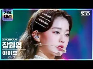 【公式sb1】[2021 歌謡大祭典 4K] IVE_  チャン・ウォニョン_  'ELEVEN' (IVE_ _  WONYOUNG FaceCam)│@SB