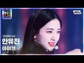 【公式sb1】[2021 歌謡大祭典 4K] IVE_  アン・ユジン_  'ELEVEN' (IVE_ _  YUJIN FaceCam)│@SBS Gayo