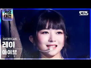 【公式sb1】[2021 歌謡大祭典 4K] IVE_  レイ 'ELEVEN' (IVE_ _  REI FaceCam)│@SBS Gayo Daejeon
