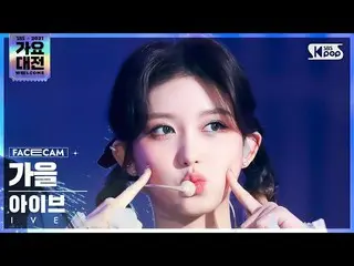【公式sb1】[2021 歌謡大祭典 4K] IVE_  秋 'ELEVEN' (IVE_ _  GAEUL FaceCam)│@SBS Gayo Daejeo