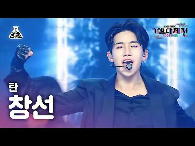 【公式mbk】[歌謡大祭典_]タンチャンソン「ラストチャンス(Last Chance)」(TAN CHANGSUN FanCam)MBCMusicFestiva