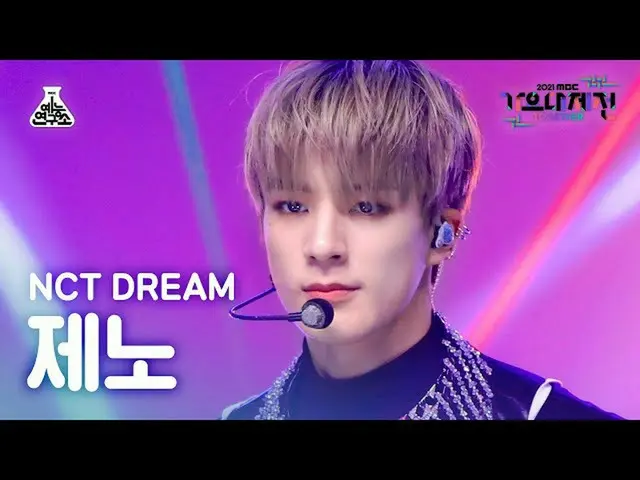 【公式mbk】【歌謡大祭典_】NCTドリームジェノ「味(Hot Sauce)」(NCT_ _  DREAM_ _  JENO FanCam)MBCMusicFe