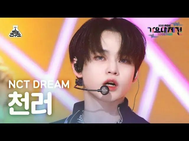 【公式mbk】【歌謡大祭典_】NCTドリームCHENLE「味(Hot Sauce)」(NCT_ _  DREAM_ _  CHENLE FanCam)MBCMu