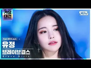 【公式sb1】[2021 歌謡大祭典 4K] Brave Girls_  ユジョン 『運転だけ+ロリン+チマム風』 (Brave Girls_ _  YUJEO