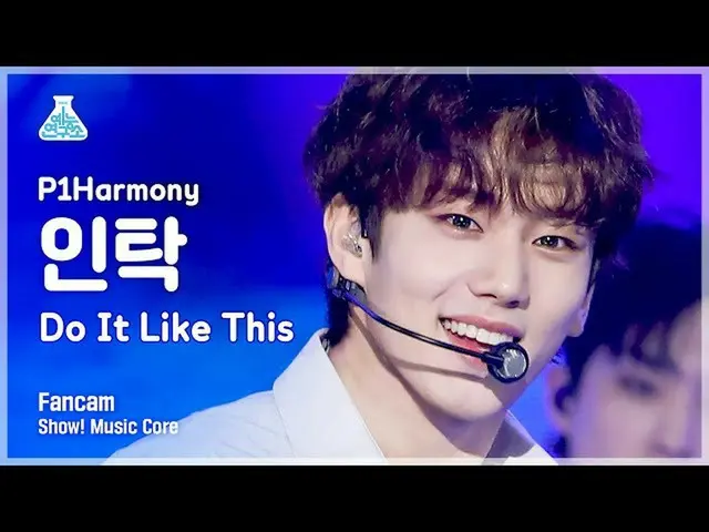 【公式mbk】【芸能研究所4K】 P1Harmony_  引き託直カム 'Do It Like This' (P1Harmony_ _  INTAK FanCa