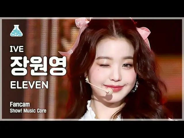【公式mbk】【芸能研究所4K】 IVE_  チャン・ウォニョン_  直カム 'ELEVEN' (IVE_ _  WONYOUNG FanCam) Show!M