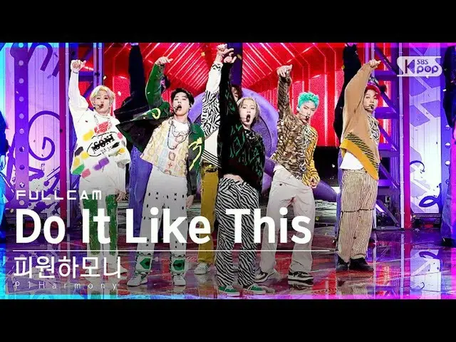 【公式sb1】【安房1列_】 P1Harmony_  'Do It Like This' フルカム (P1Harmony_ _  Full Cam)│@SBS 