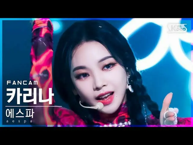 【公式sb1】【安房1列_】 aespa_  カリーナ 'Dreams Come True' (aespa_ _  KARINA FanCam)│@SBS 人気