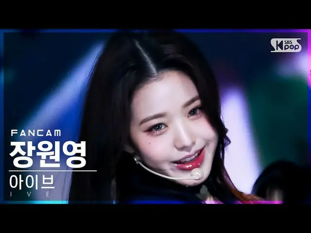 【公式sb1】【安房1列_】 IVE_  チャン・ウォニョン_  'ELEVEN' (IVE_ _  WONYOUNG FanCam)│@SBS 人気歌謡_20