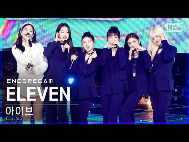 【公式sb1】【アンコールカム4K】 IVE_  'ELEVEN' 人気歌謡_  1位 アンコール直カム (IVE_ _  Encore Fancam) | S
