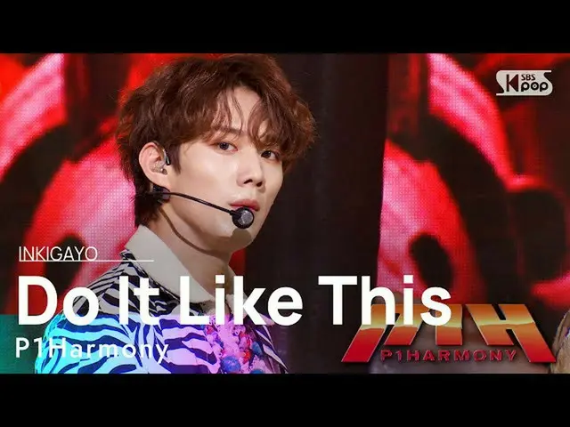 【公式sb1】P1Harmony_ _ (P1Harmony_ ) - Do It Like This 人気歌謡_  inkigayo 20220109  