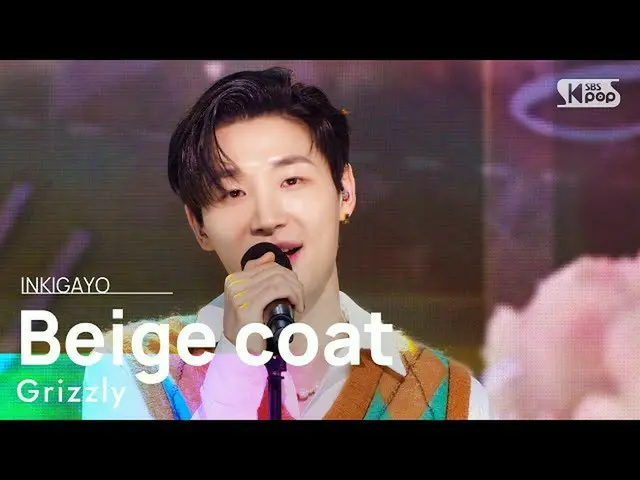【公式sb1】Grizzly(グリズリー) - Beige coat 人気歌謡_  inkigayo 20220109  